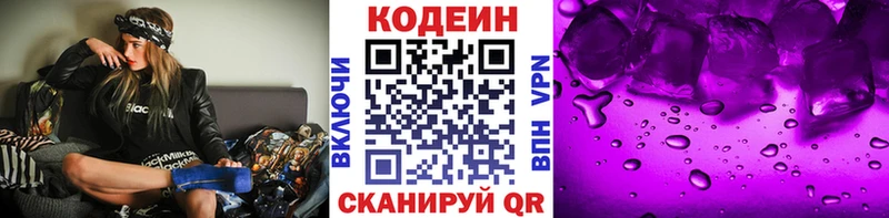 Кодеин Purple Drank  Купить закладки  Саров 